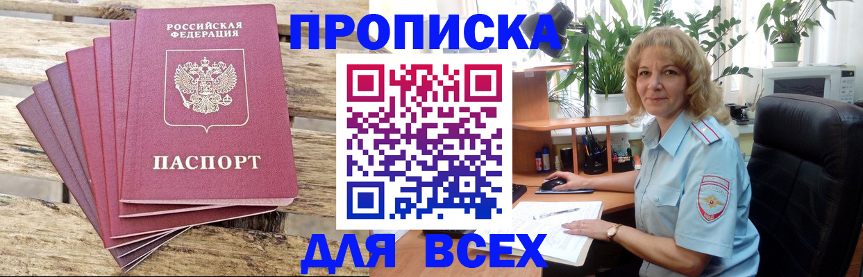 купить прописку в Красногорске