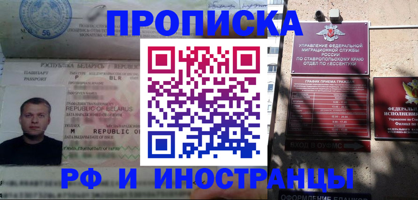 прописка регистрация в Красногорске