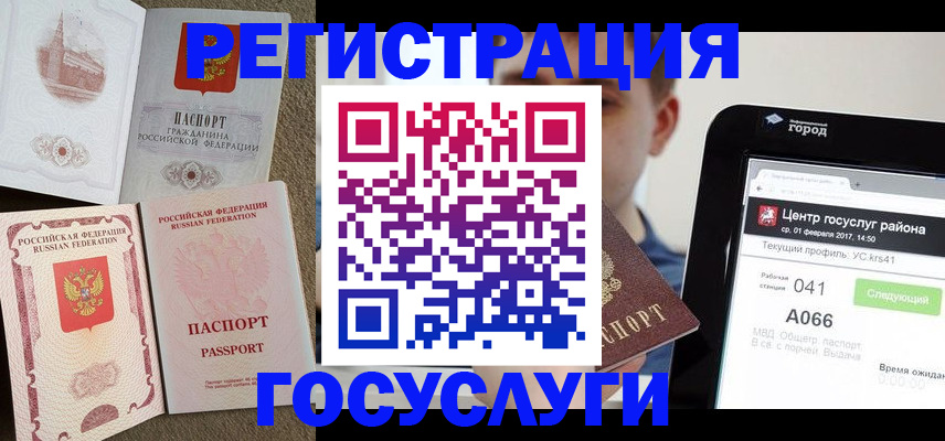 прописка в Красногорске