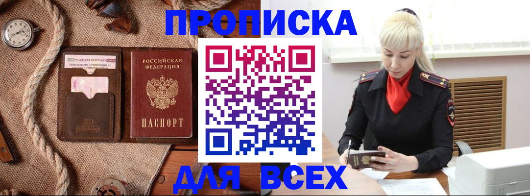 прописка гарантия в Красногорске